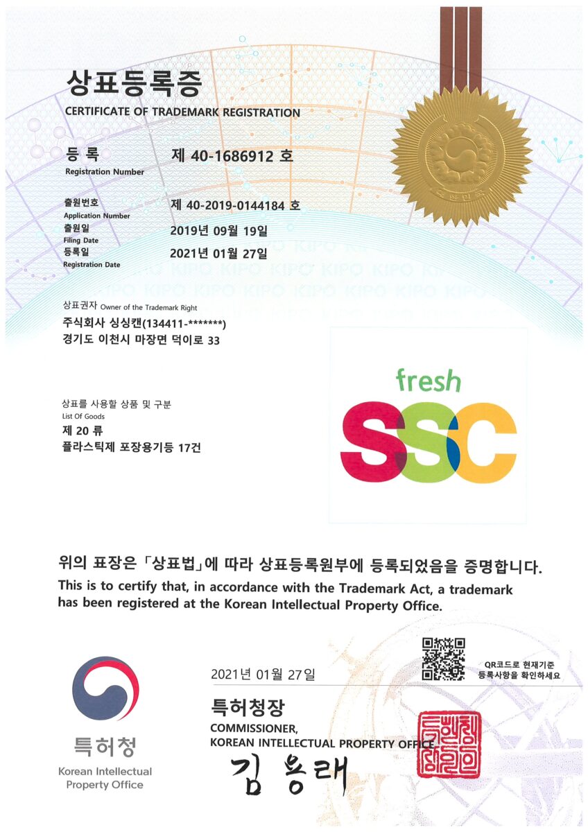 40-1686912_등록증-제20류-플라스틱제-포장용기등-17건.jpg