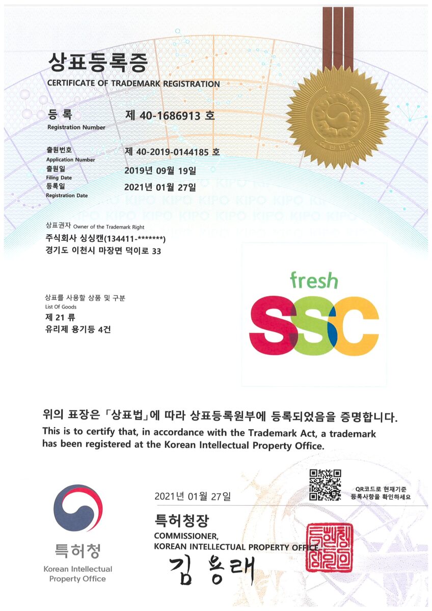 40-1686913_등록증-제21류-유리제-용기등-4건.jpg