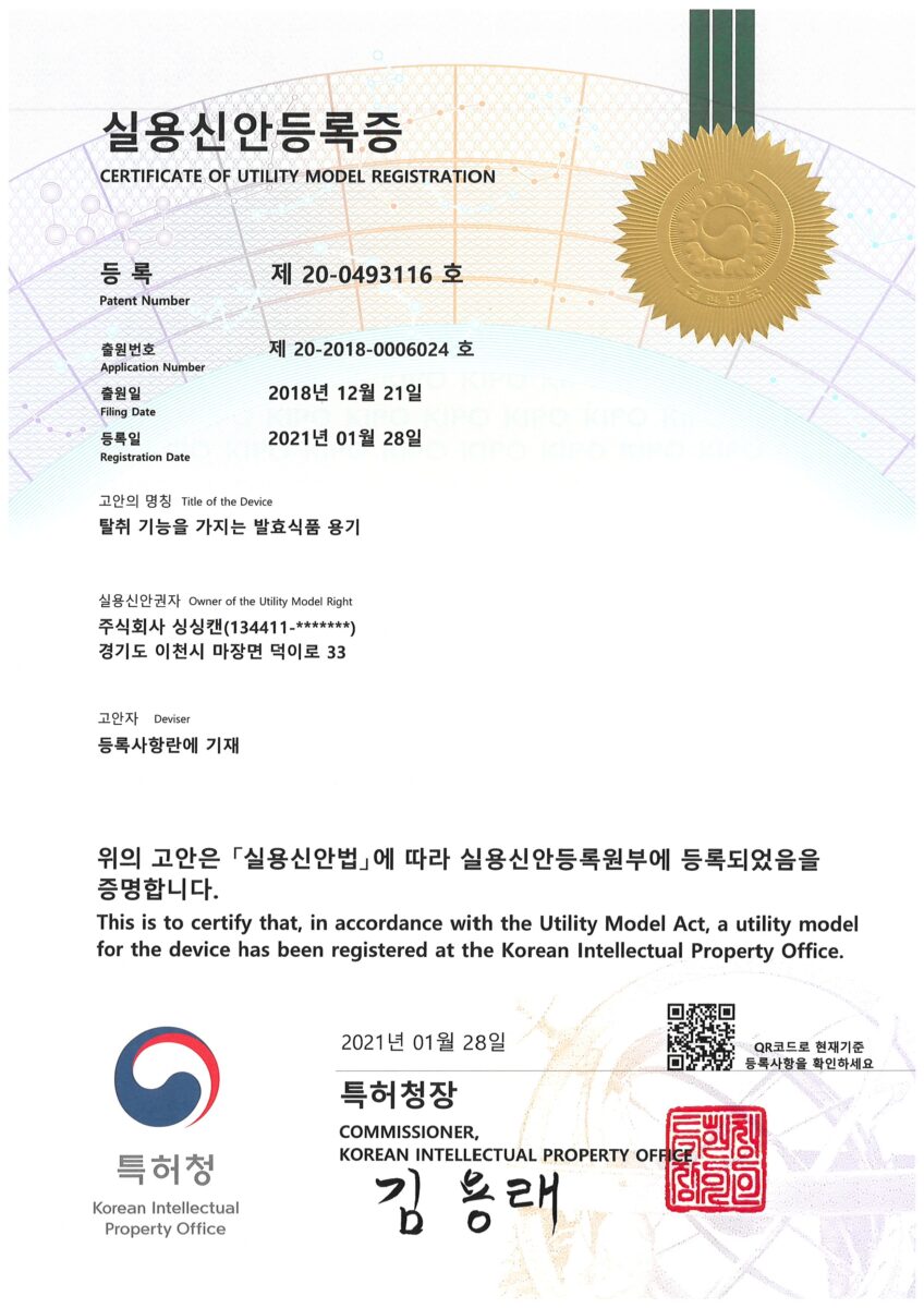 20-0493116_등록증-탈취-기능을-가지는-발효식품-용기.jpg