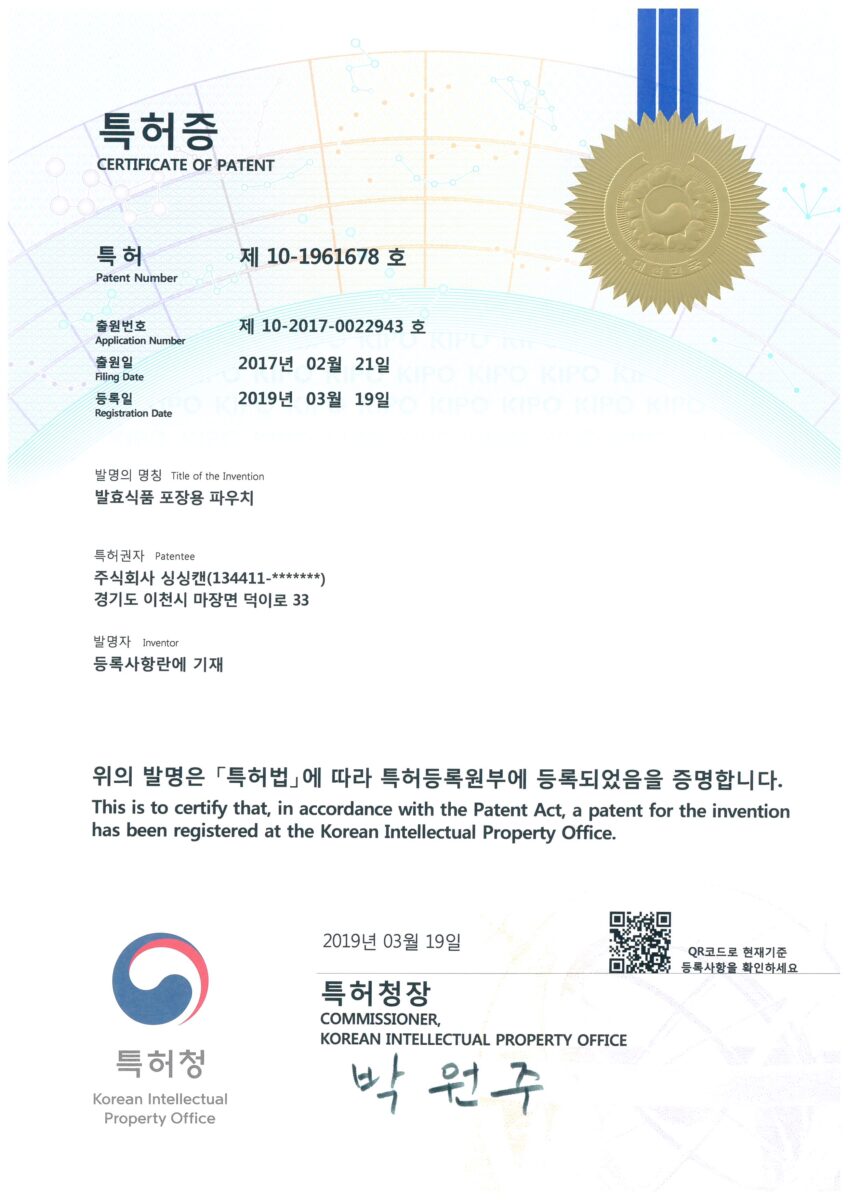 10-1961678_등록증-발효식품-포장용-파우치.jpg