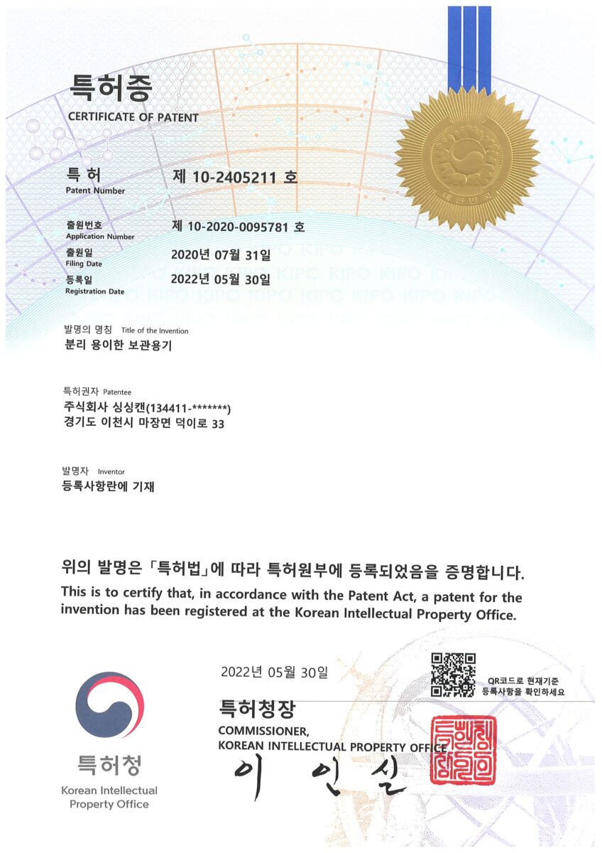 10-2405211_등록증-분리-용이한-보관용기.jpg