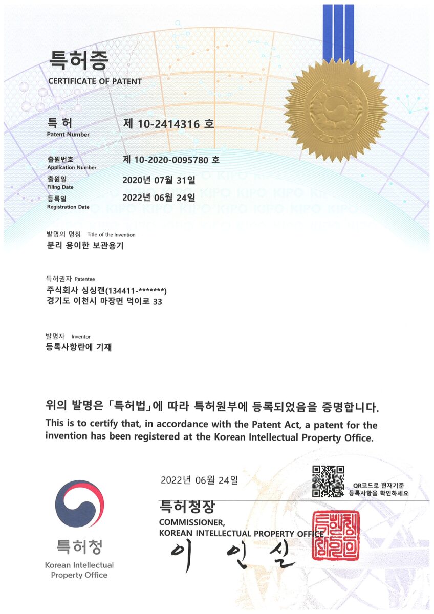 10-2414316_등록증-분리-용이한-보관용기.jpg