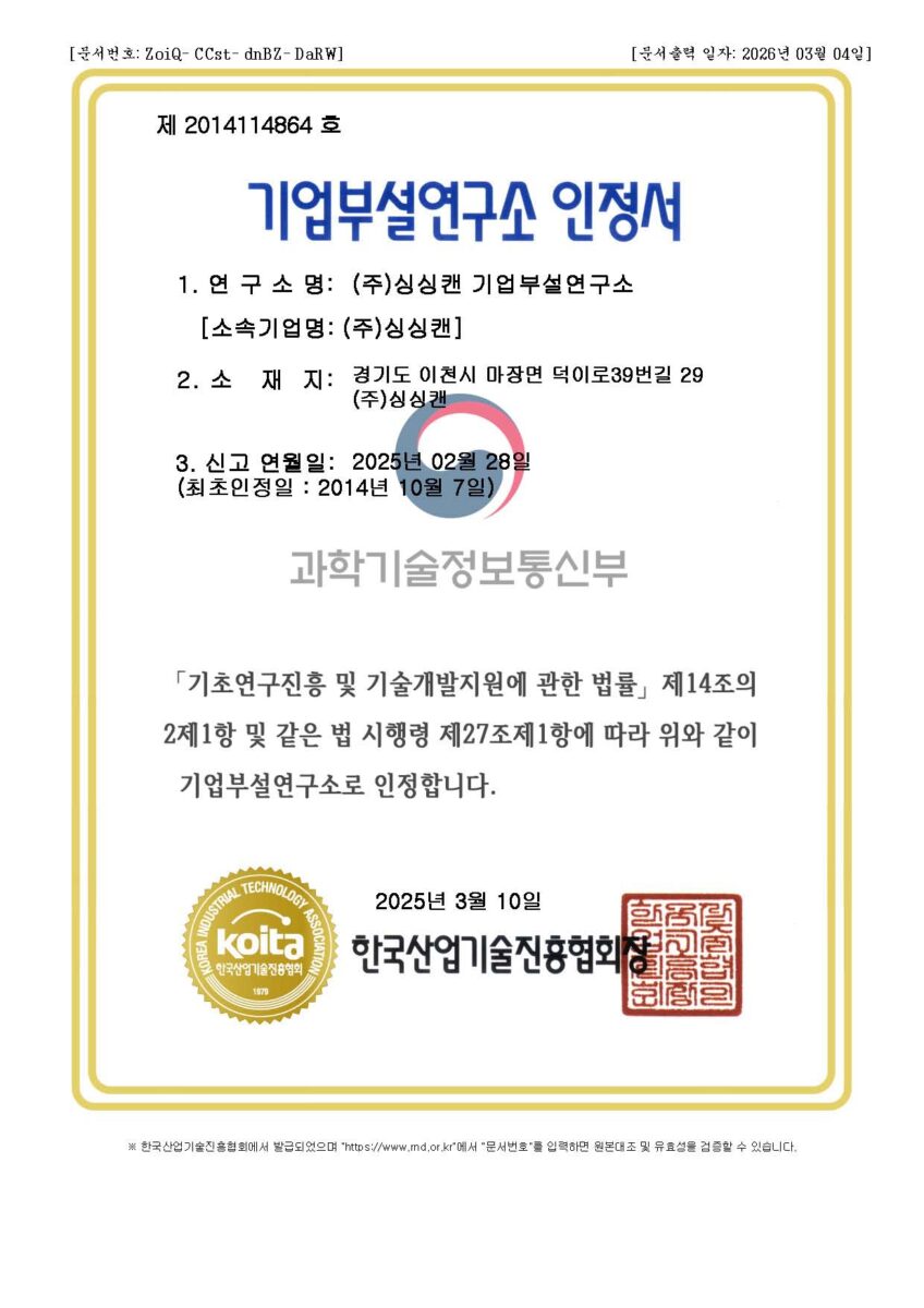 기업부설연구소인정서.jpg