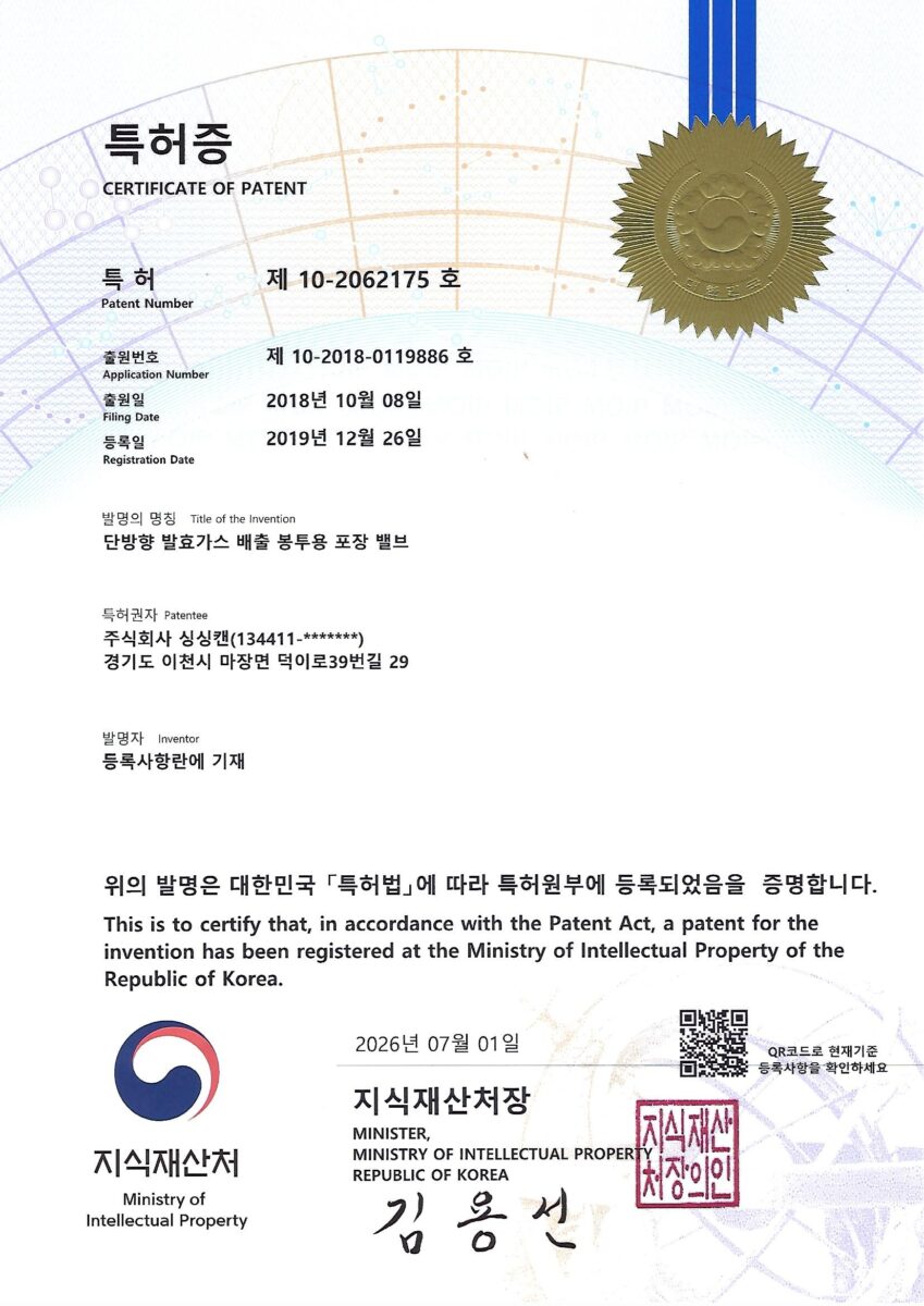 3.-10-2062175_등록증-단방향-발효가스-배출-봉투용-포장-밸브.jpg