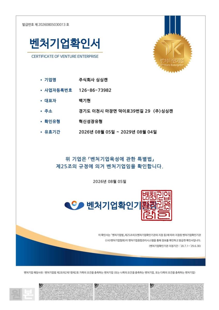 벤처기업확인서.jpg
