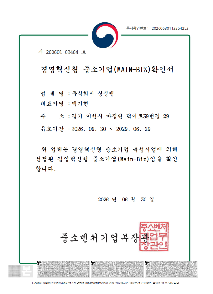 메인비즈확인서.png